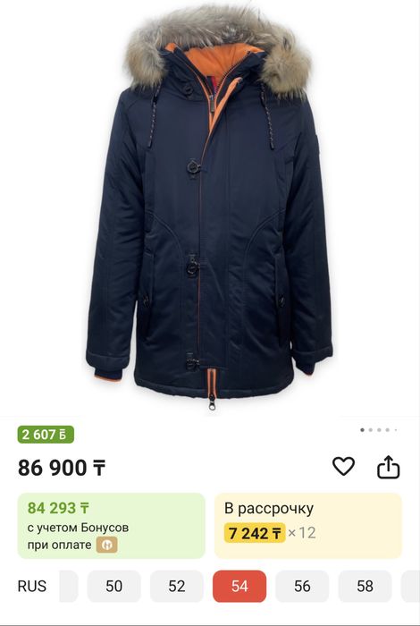 Зимняя куртка аляска 54р