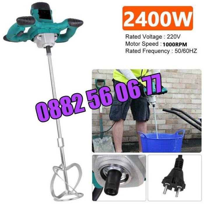 Бъркалка за строителни смеси 2400W, бъркалка миксер за бетон