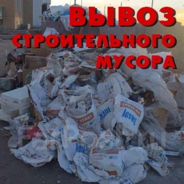 Вывоз мусора вывоз хлама