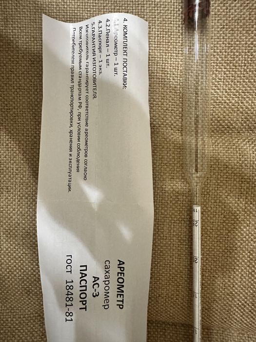 Ареометр - сахаромер