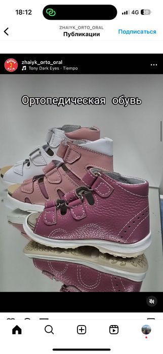 Ортопедическая обувь