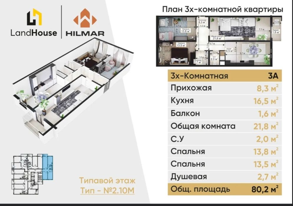 Продаётся 3-комнатная квартира ЖК Урикзор Резиденс