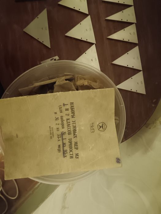 Наборы угловых мер МУ 1 и 2 классов точности