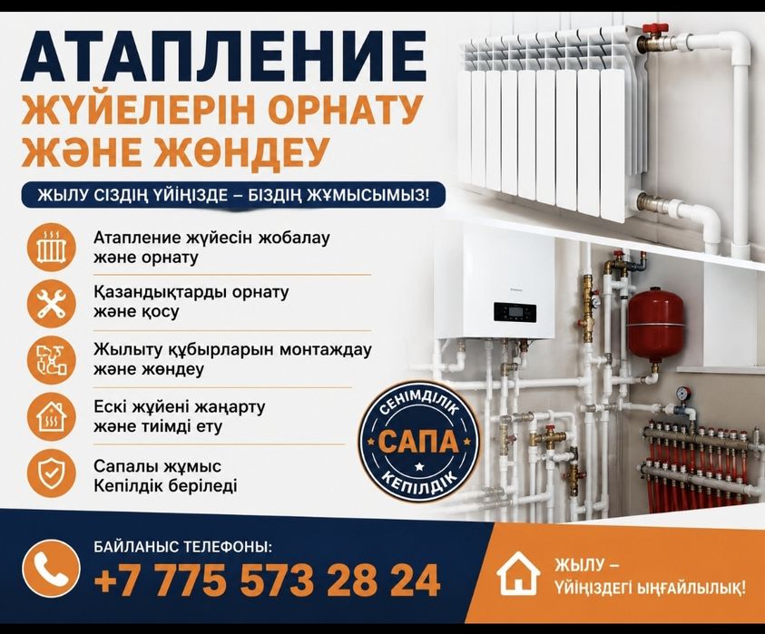 Сантехника Шымкент