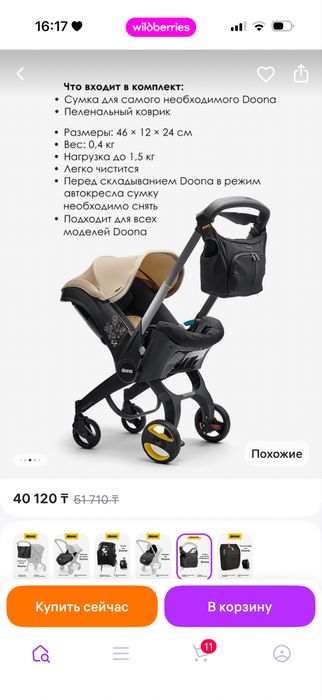 Продам автокресло-коляску 2в1