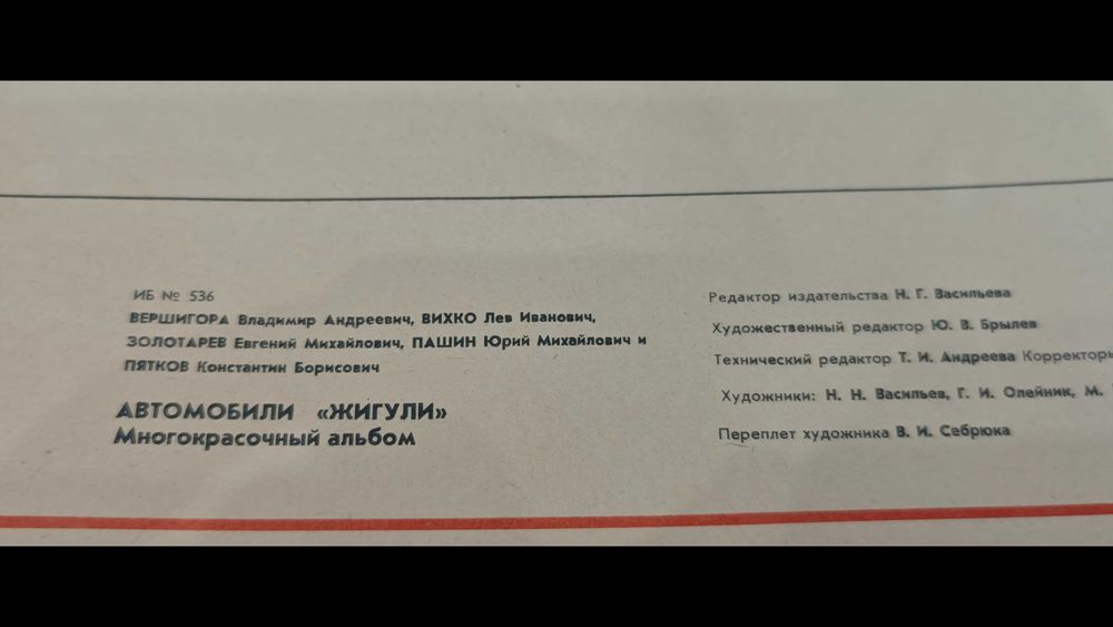 Цветен албум на автомобили "Жигули- ВАЗ 2101,02,03,Москва-77г.