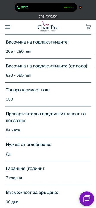 Ергономичен стол