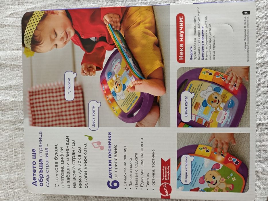 Fisherprice - Книжка в Рими(Песнички в рими)