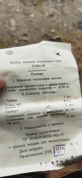 Продам измерительные приборы. СССР. Вольтметр