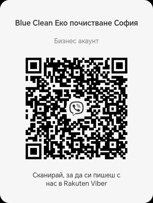 БЛУ КЛИЙН - почистване - ТОП ЦЕНИ