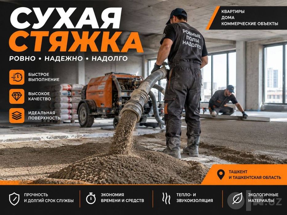 Suxoy styashka | Сухая стяжка | Suxoy styajka | Сухой стяжка | SP-3