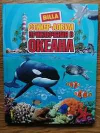 Била албуми / Billa Animal Planet - стикери от всички албуми