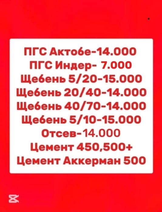 Щебень Пгс Отсев