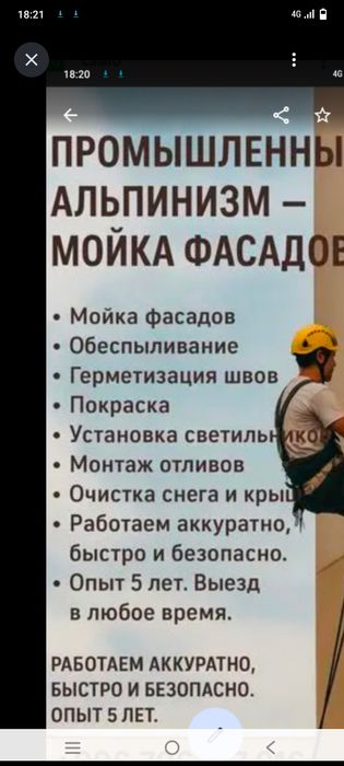 фасадные работы..