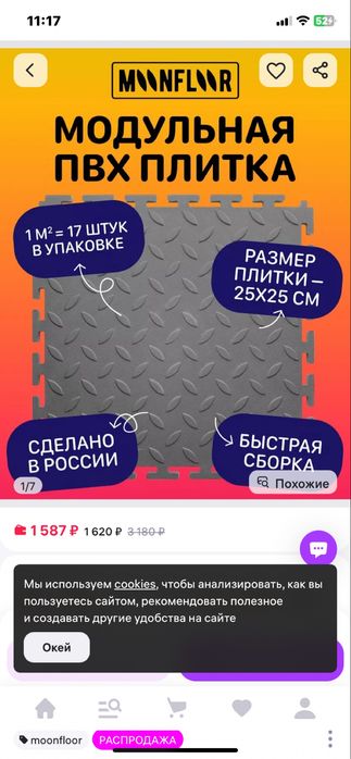 Модульная плитка 12 кв м