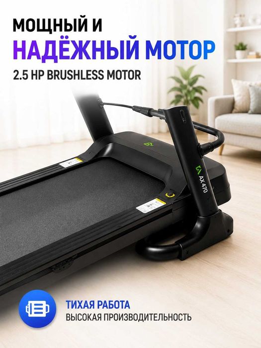 Беговая дорожка Ax 470, 2.5 HP, до 120 кг, 1-15 км/ч