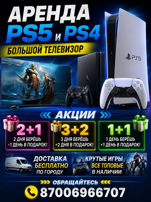 Аренда 5 тысяч PS5 и PS4 ТВ 107 см в Костанае с бесплатной доставкой.