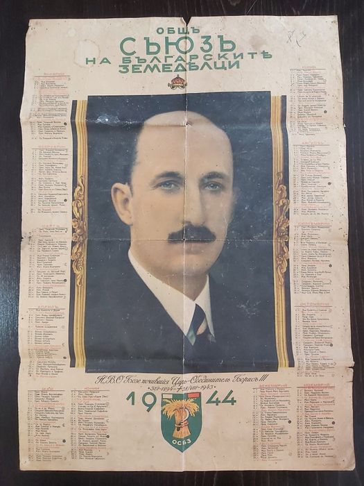 Календар на Борис 3-ти от 1944 г.