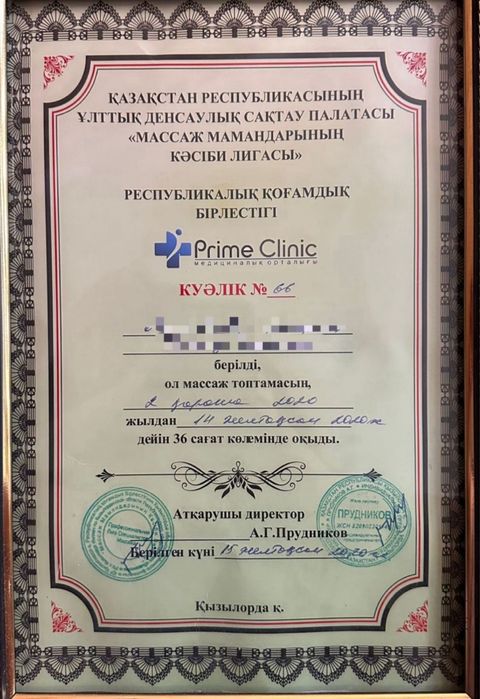 Массаж Оздоровительный и пилинг