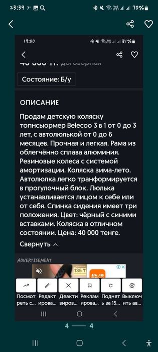 Продам детскую коляску 3 в 1