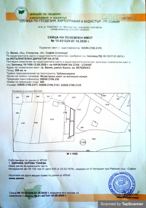 Продава се Земеделски имот в Банкя -  кв.м за 204 €/дка - Снимка #10