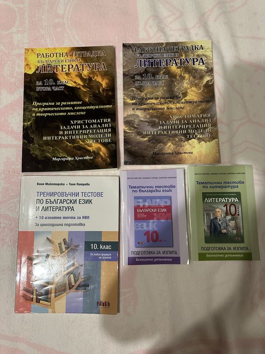 Помагала 10 клас