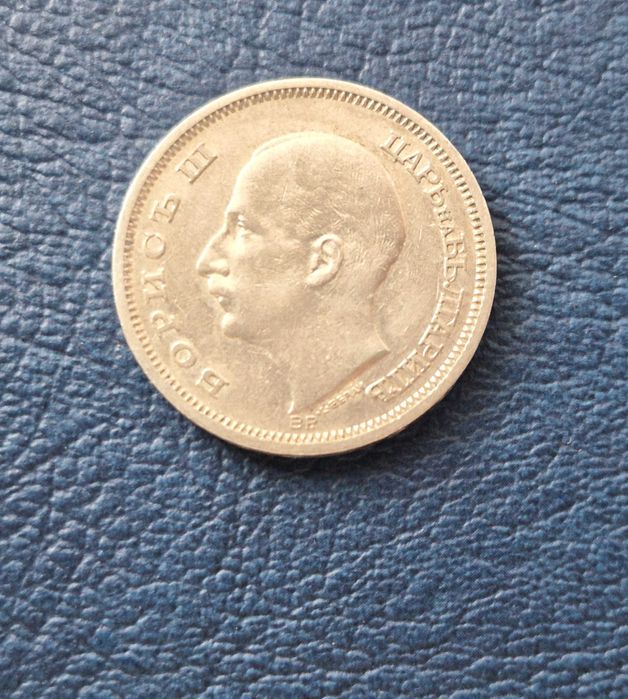 Монета сребро  50лв -- Царство България