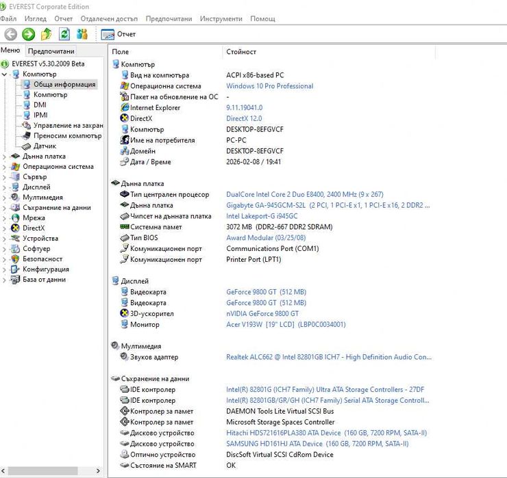 Компютър двуядрен, монитор, клавиатура, мишка