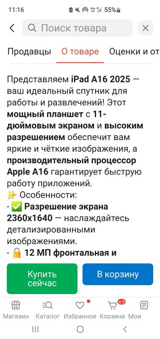 Новый планшетные компьютеры   ipad a16
