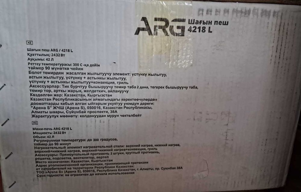 Продам новую Мини-печь ARG 4218L