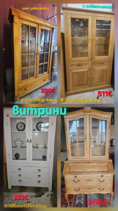 Масивни мебели Втора употреба от Нидерландия