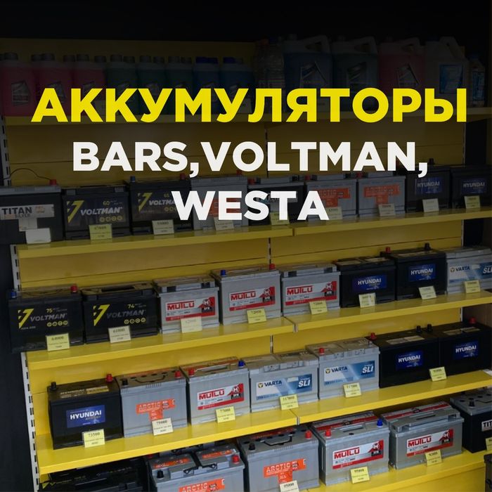 Аккумуляторы в  Костанае