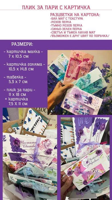 Ръчно изработени картички и пликове за сватба, рожден ден, кръщене