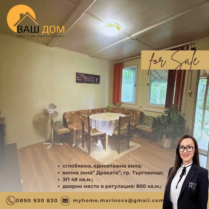 Продава се Къща в Търговище, Вилна зона - 48 кв.м за 957 €/кв.м - Снимка #6