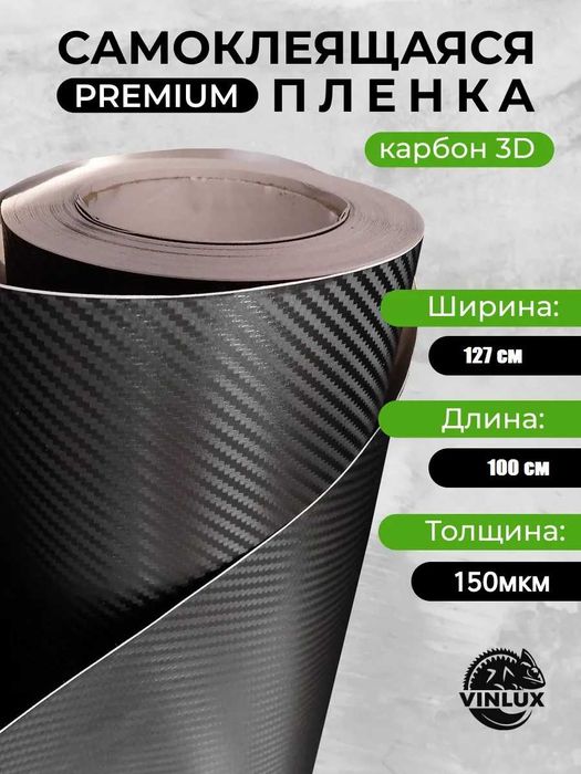 ‼️ Карбон ‼️ Самоклеящаяся пленка бронь ‼️