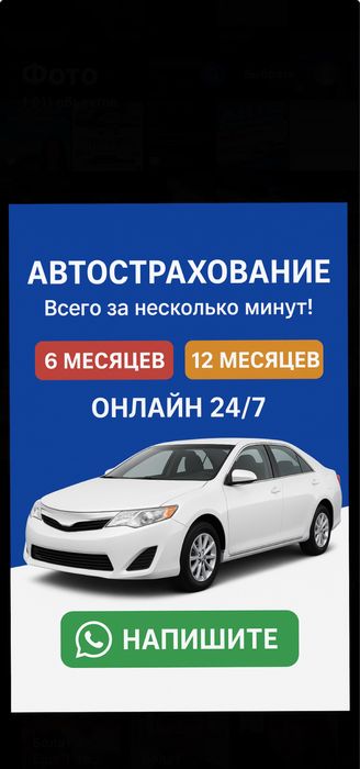 Автострахование Страховка ОНЛАЙН 24/7