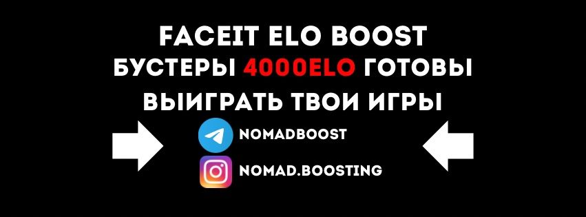 БУСТ ЭЛО FACEIT | Faceit Boost | Скидки 50%