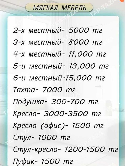 Химчистка мягкой мебели