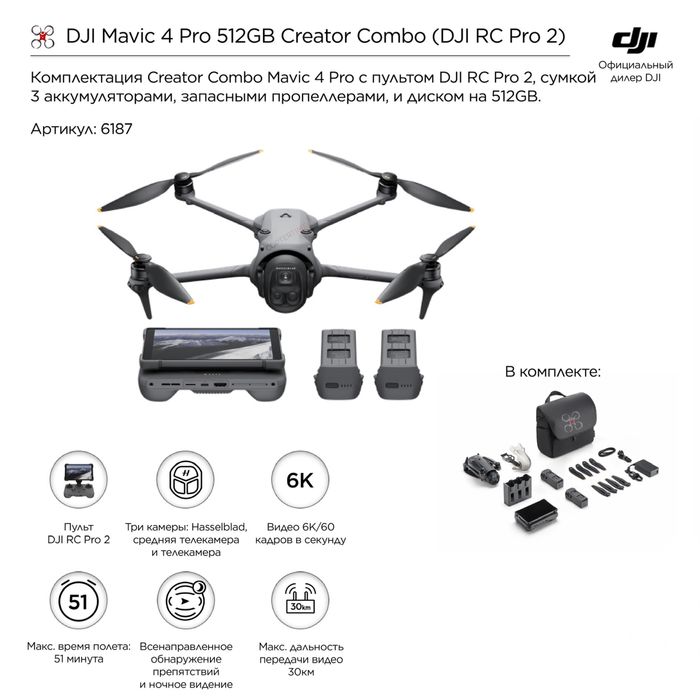 Дрон/Квадрокоптер DJI MAVIC 4 Pro Creator Combo (Rc-Pro 2)