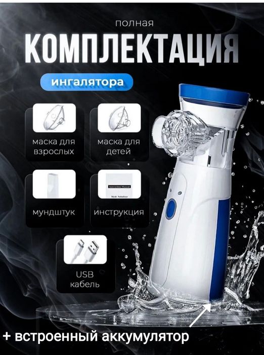 Ультразвуковой ингалятор портативный небулайзер юлайзер инголятор