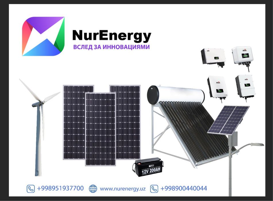 Солнечная панель nurenergy купить в Ташкенте Куёш панеллари оптом
