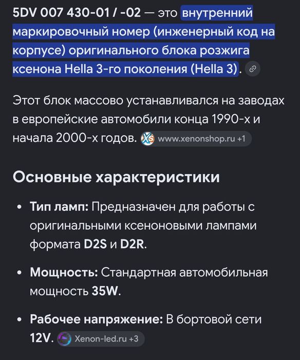 Блок розжига  ксенона Hella