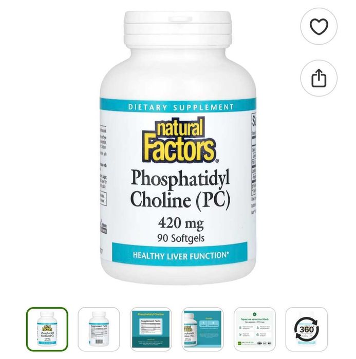Продаю Phospatidyl Choline