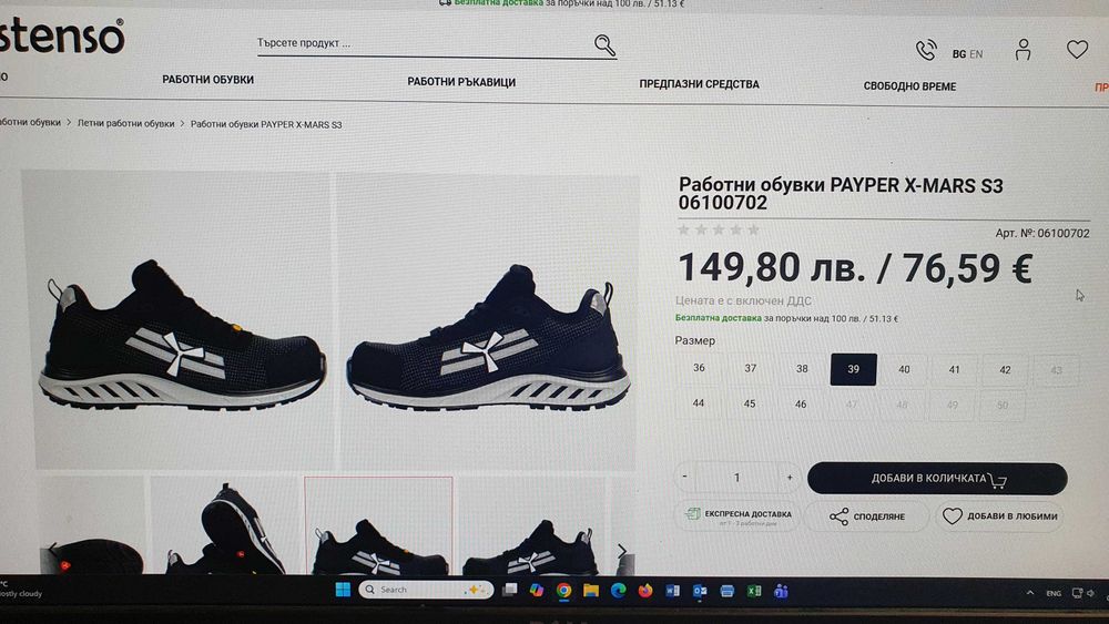 Работни обувки PAYPER X-MARS S3