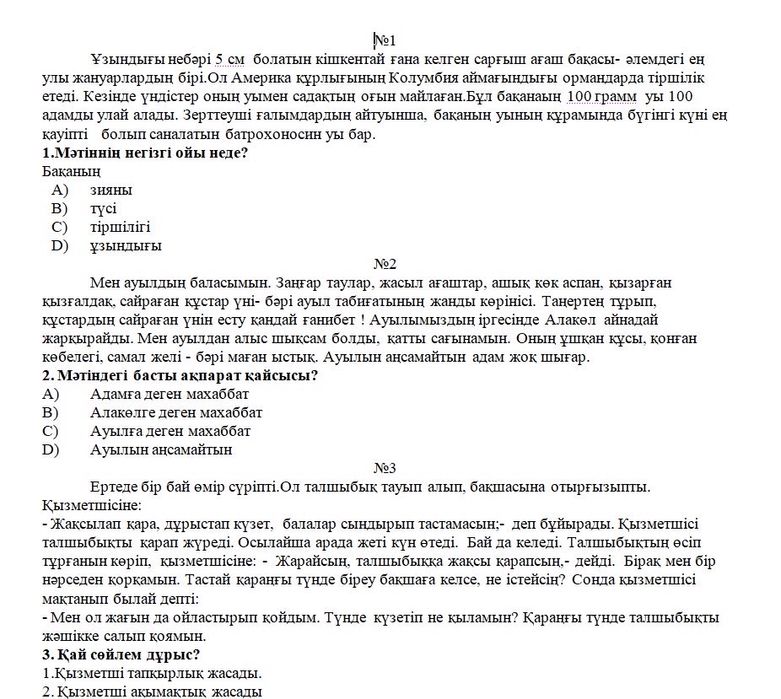 НИШ/БИЛ тесты для подготовки