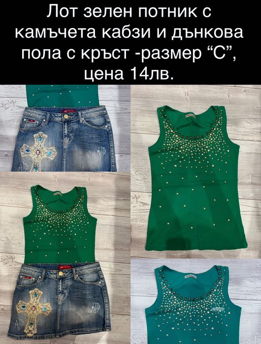 Лотове дамски дрехи