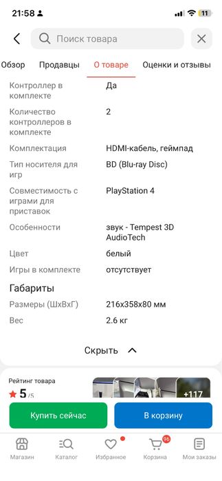 Присавка сони поастайшен ps5 , пс5