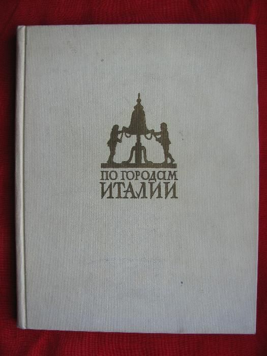 Продам библиотеку книг-Архитектурные памятники.