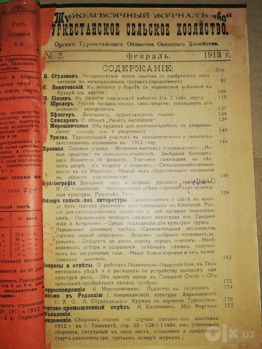 "Туркестанское сельское хозяйство"  1.913г.
