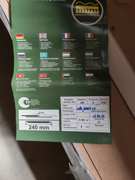 Продам стеновые панели